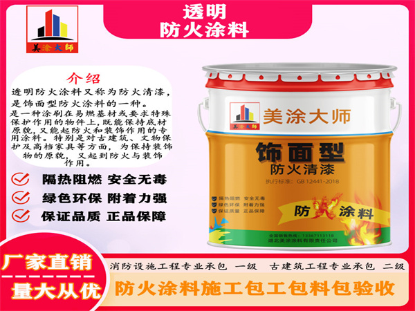 澄江透明防火涂料